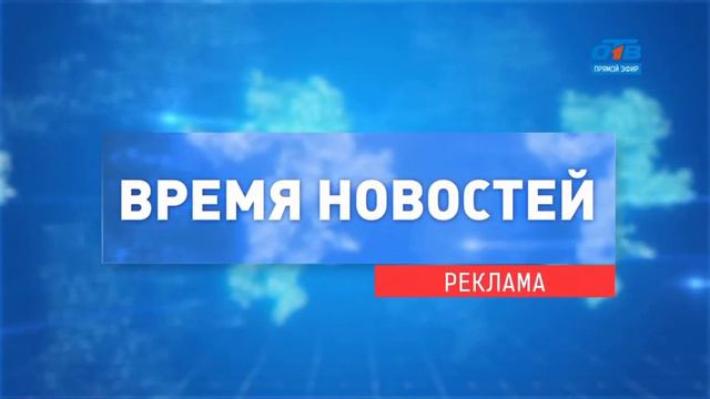 Заставка «Время новостей реклама» (201? Н.В.) смотреть онлайн