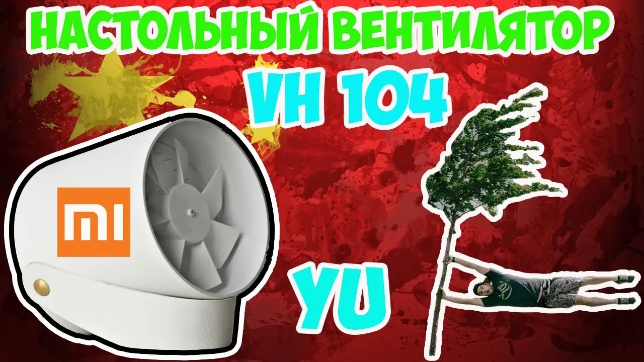 ?Тихий, мощный и стильный настольный вентилятор от Xiaomi и VH! смотреть онлайн