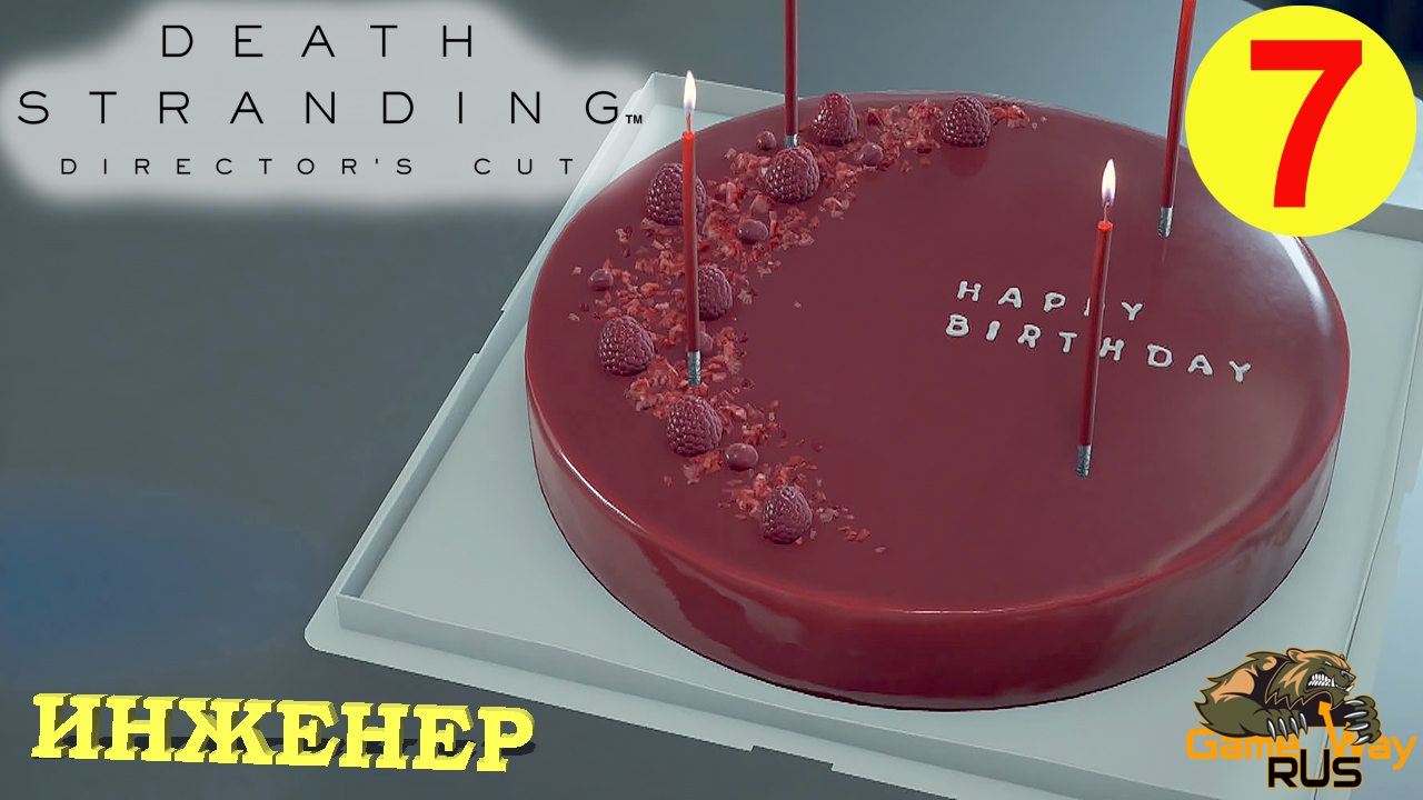 DEATH STRANDING Режиссерская версия на 100% #7 ? PS5 ИНЖЕНЕР. Прохождение на русском. смотреть онлайн