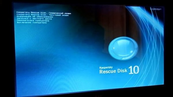 Как сделать загрузочную флешку Kaspersky Rescue Disk