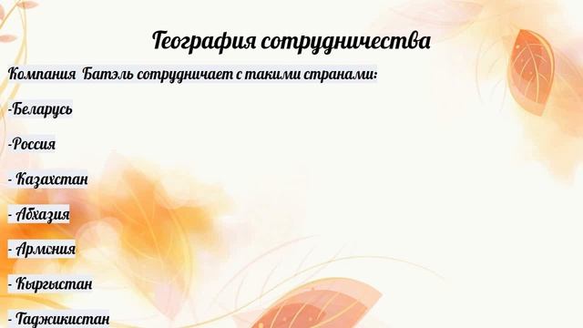 Презентация бизнеса с компанией Батэль смотреть онлайн