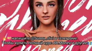 МЕДИТАЦИЯ НА РОСТ ПОДПИСЧИКОВ И ОХВАТОВ #sashabelair #СЛИВ # ТЕЛЕГРАММ @Sunny_slivi