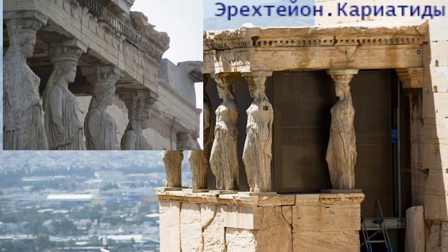 Эрехтейон. Кариатиды. смотреть онлайн