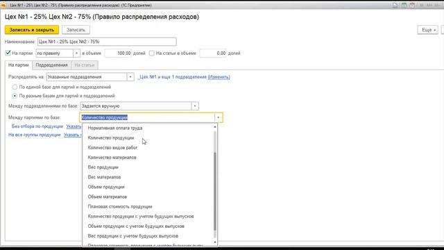 Расчет и состав себестоимости в 1С:ERP - ЭтикетСервис смотреть онлайн