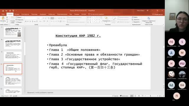 ЛЕКТОРИЙ ПО ИНОСТРАННЫМ ЯЗЫКАМ - "Развитие конституционного права Китайской Народной Республики" смотреть онлайн