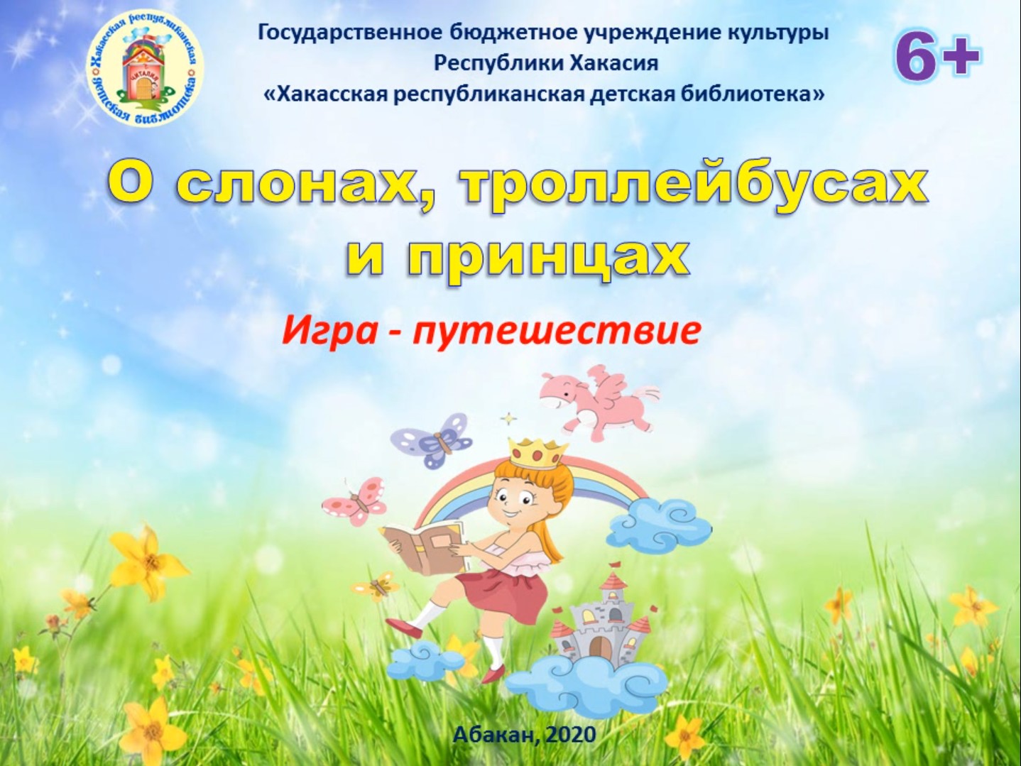 О слонах, троллейбуйсах и принцах.pptx.wmv