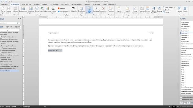 Microsoft Word. Створення гіперпосилань на зовнішні файли смотреть онлайн