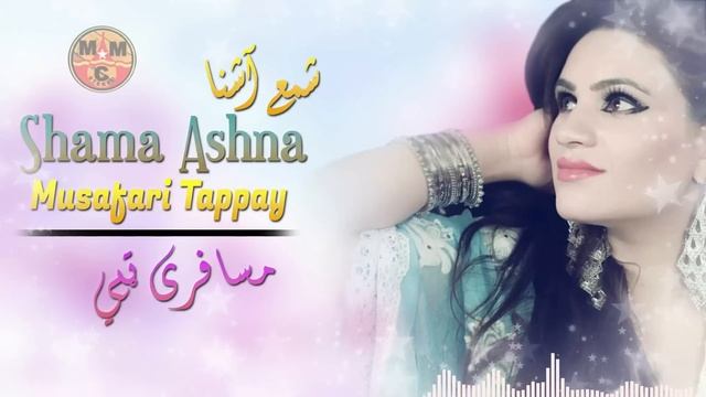 Musafari Tappay | Shama Ashna | Pashto New HD Song 2022 | Tappay | Afghan | MMC OFFICIAL смотреть онлайн