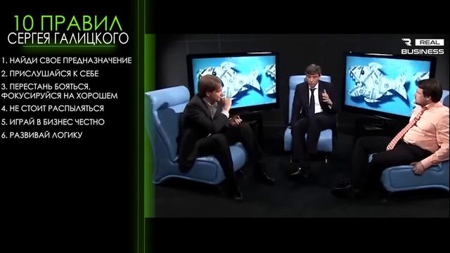 10 ПРАВИЛ УСПЕХА СЕРГЕЯ ГАЛИЦКОГО. Галицкий про деньги, про смысл жизни. Качества бизнесмена. смотреть онлайн