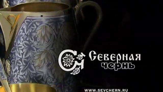 Северная чернь