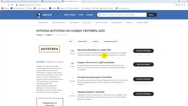 Промокоды Автотека на скидку - Купоны Autoteka смотреть онлайн
