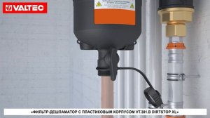 Фильтр-дешламатор с пластиковым корпусом Valtec