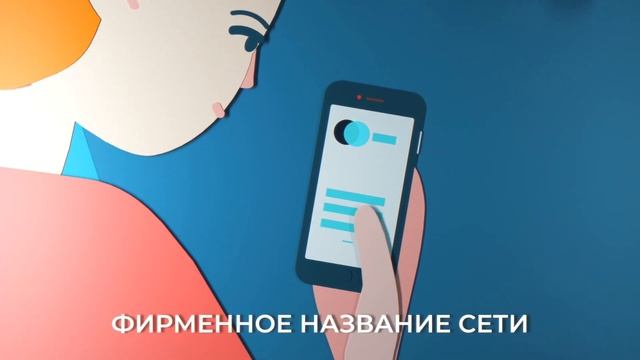 Wi-Fi для бизнеса от "Белтелеком" (15 секунд) смотреть онлайн