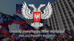 National Anthem of Donetsk People’s Republic / Государственный Гимн Донецкой Народной Республики