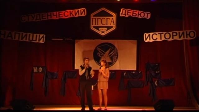 ПГСГА. Студенческий дебют 2012 - 2. Худ. слово "Любовь на истфаке" (ФФ) смотреть онлайн