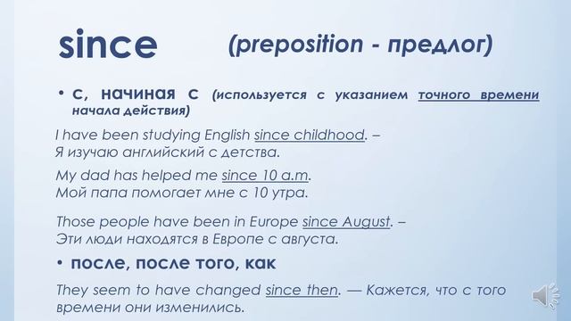 Разница SINCE и FOR