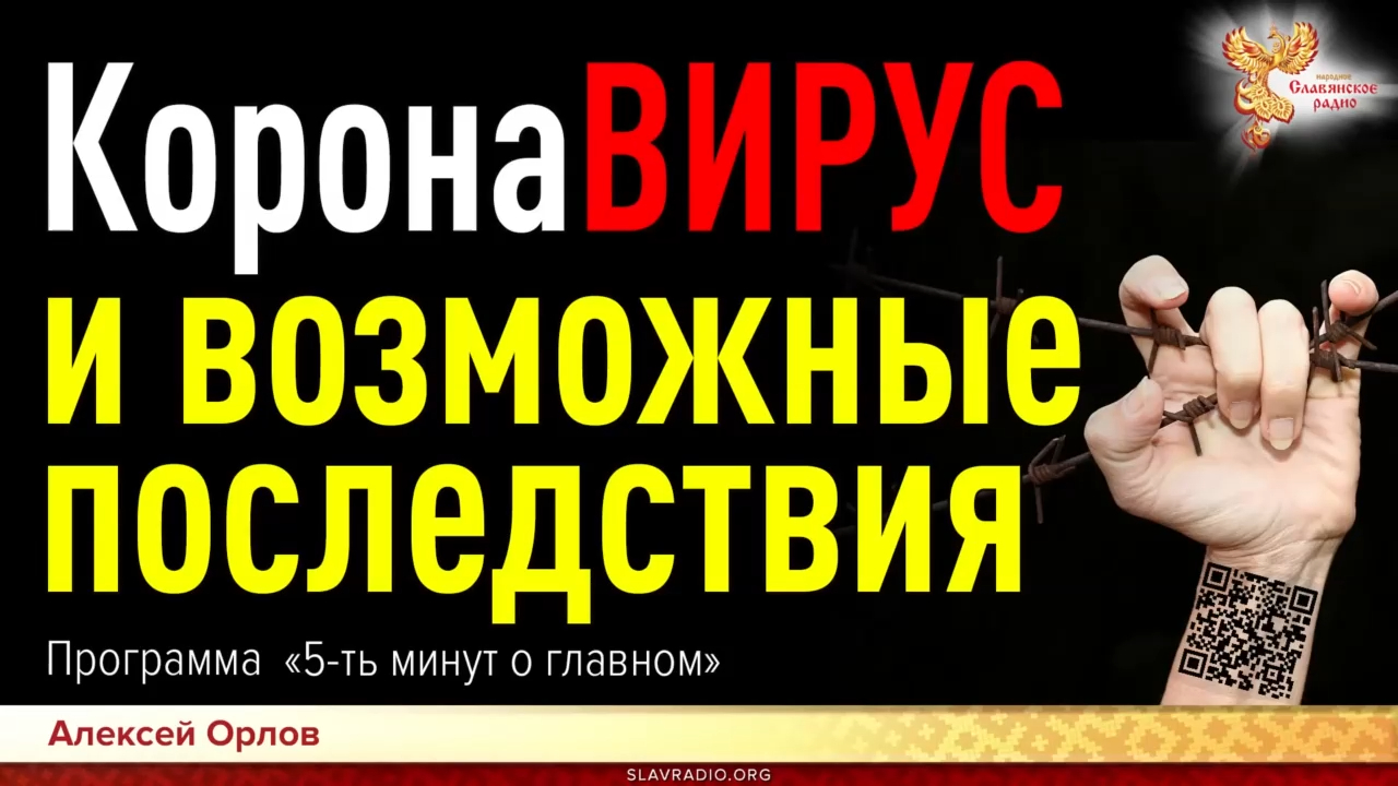 КоронаВирус и возможные последствия. смотреть онлайн