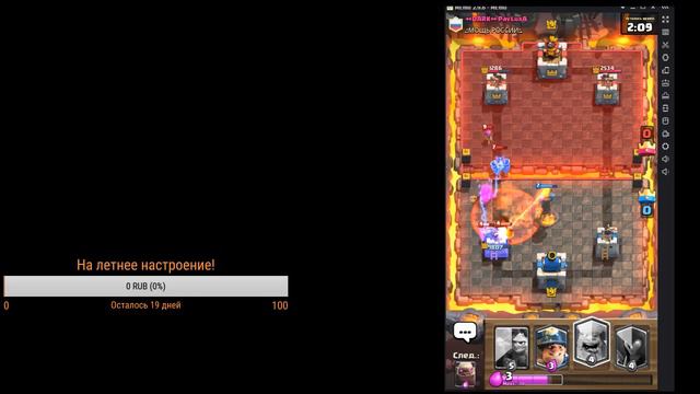 Стрим по клеш роялю!Проходим легендарное испытание!Легу легу давай! смотреть онлайн