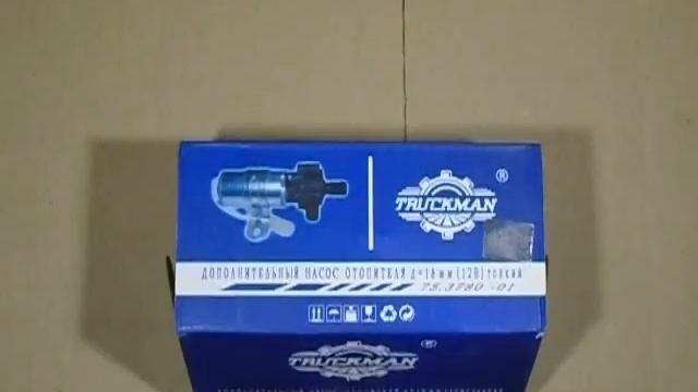 Дополнительный выносной насос системы охлаждения электрический 12 Вольт Truckman 01 смотреть онлайн