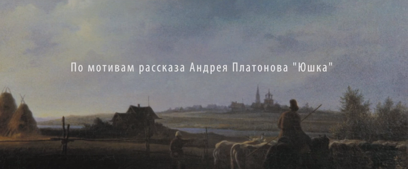 Прости нас, Юшка! смотреть онлайн