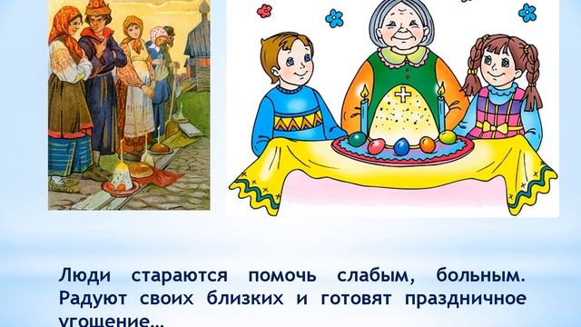 Группа №12 "Светлячок" Презентация "Детям о Пасхе" МДОУ "Детский сад № 44" смотреть онлайн