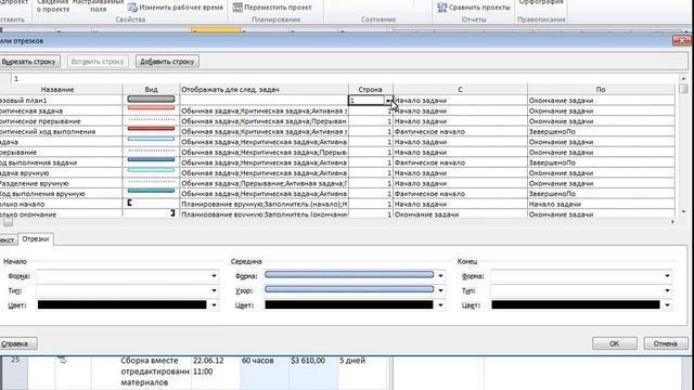 04 01 Microsoft Project 2010 Сохранение нескольких базовых и промежуточных планов смотреть онлайн