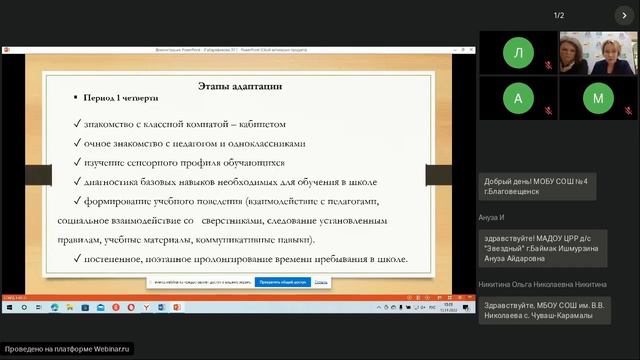 Вебинар "Практическая помощь в обучении детей с РАС" 15.11.2022 г. смотреть онлайн