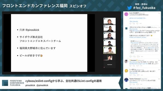 Frontend Conference Fukuoka スピンオフ テーマ: ESLint смотреть онлайн
