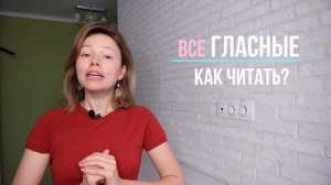 учимся ЧИТАТЬ за 1 урок| ВСЕ ПРАВИЛА ЧТЕНИЯ в английском языке с нуля| наглядно с примерами