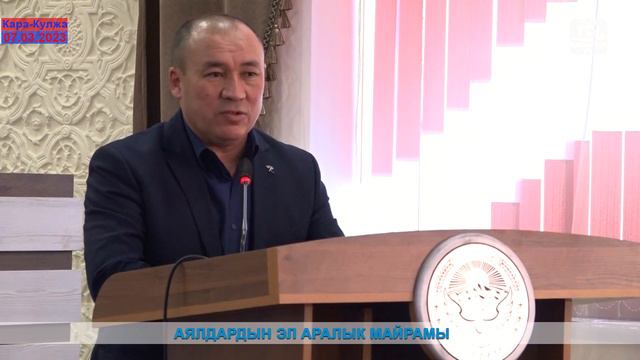 8-март, Аялдардын эл аралык майрамы/Куттуктоо/Кара-Кулжа смотреть онлайн