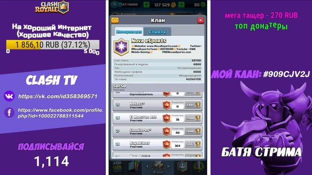 *СТРИМ ПО CLASH ROYALE* смотреть онлайн