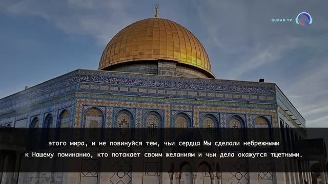 СУРА КАХФ КАЖДУЮ ПЯТНИЦУ - ЧИТАЙТЕ И СЛУШАЙТЕ ОБЯТАЗАТЕЛЬНО смотреть онлайн