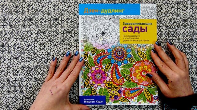 Вся моя коллекция раскрасок антистресс на февраль 2021 смотреть онлайн