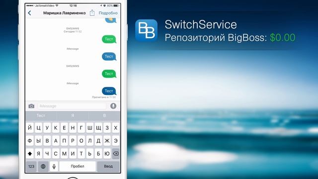 SwitchService — ручное переключение SMS / iMessage смотреть онлайн