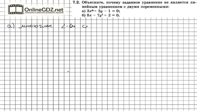 Задание № 7.2 - Алгебра 7 класс (Мордкович) смотреть онлайн