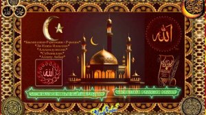 *Аʼузу биЛляхи мина-ш-шайтани-р-раджим*  *БисмиЛляхи-р-Рахмани-р-Рахим*