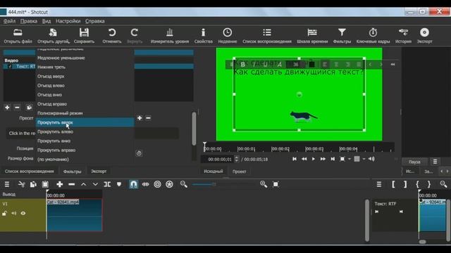 Shotcut / Как сделать движущийся текст или титры в видео смотреть онлайн