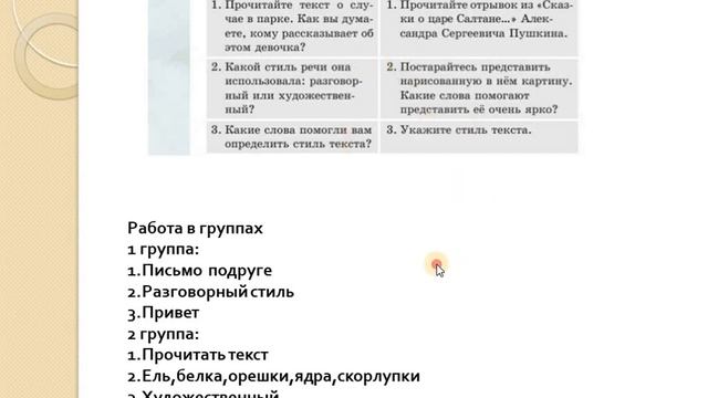 Русский язык и литература 5 класс 8 урок Стили речи смотреть онлайн
