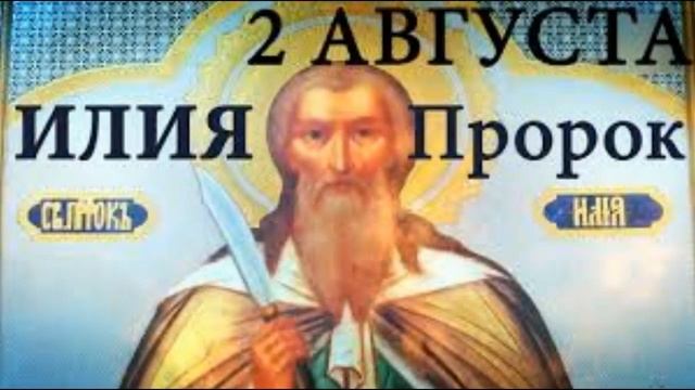 День пророка Ильи смотреть онлайн