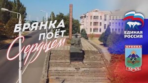 Брянка поет сердцем - 2023