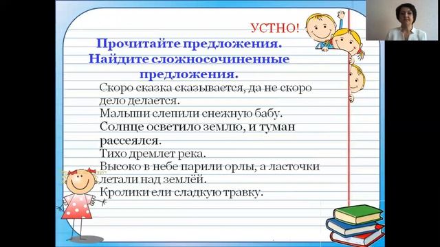 Русский язык 4 класс, Знакие препинания в сложносочиненном предложении смотреть онлайн