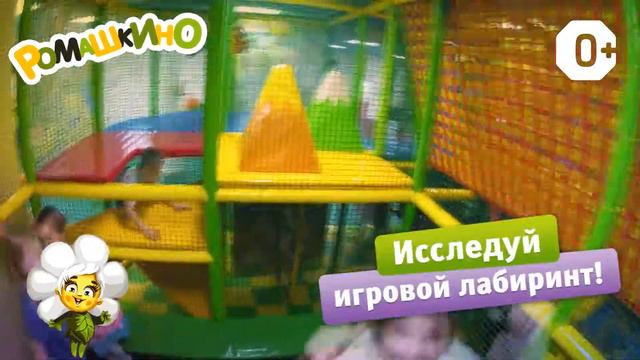Детская игровая комната "Ромашкино" смотреть онлайн