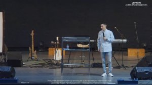 ПАВЕЛ СКОБЕЛКИН / ВОСКРЕСНОЕ БОГОСЛУЖЕНИЕ / ПРЯМАЯ ТРАНСЛЯЦИЯ / "СВЕТ ПРОБУЖДЕНИЯ" БАРНАУЛ