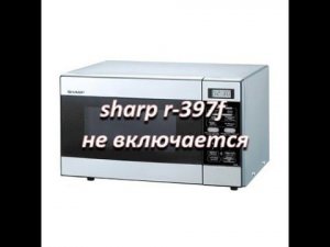 ремонт микроволновой печи sharp r-397f не включается