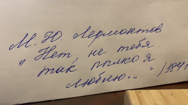 Библиотерапия: М.Ю.Лермонтов «Нет, не тебя так пылко я люблю…»/1841/18.02.24 21:00 смотреть онлайн