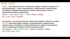 Руский язык учебник. 3 класс. Часть 2. Канакина В. П. Упраж.106 ответы