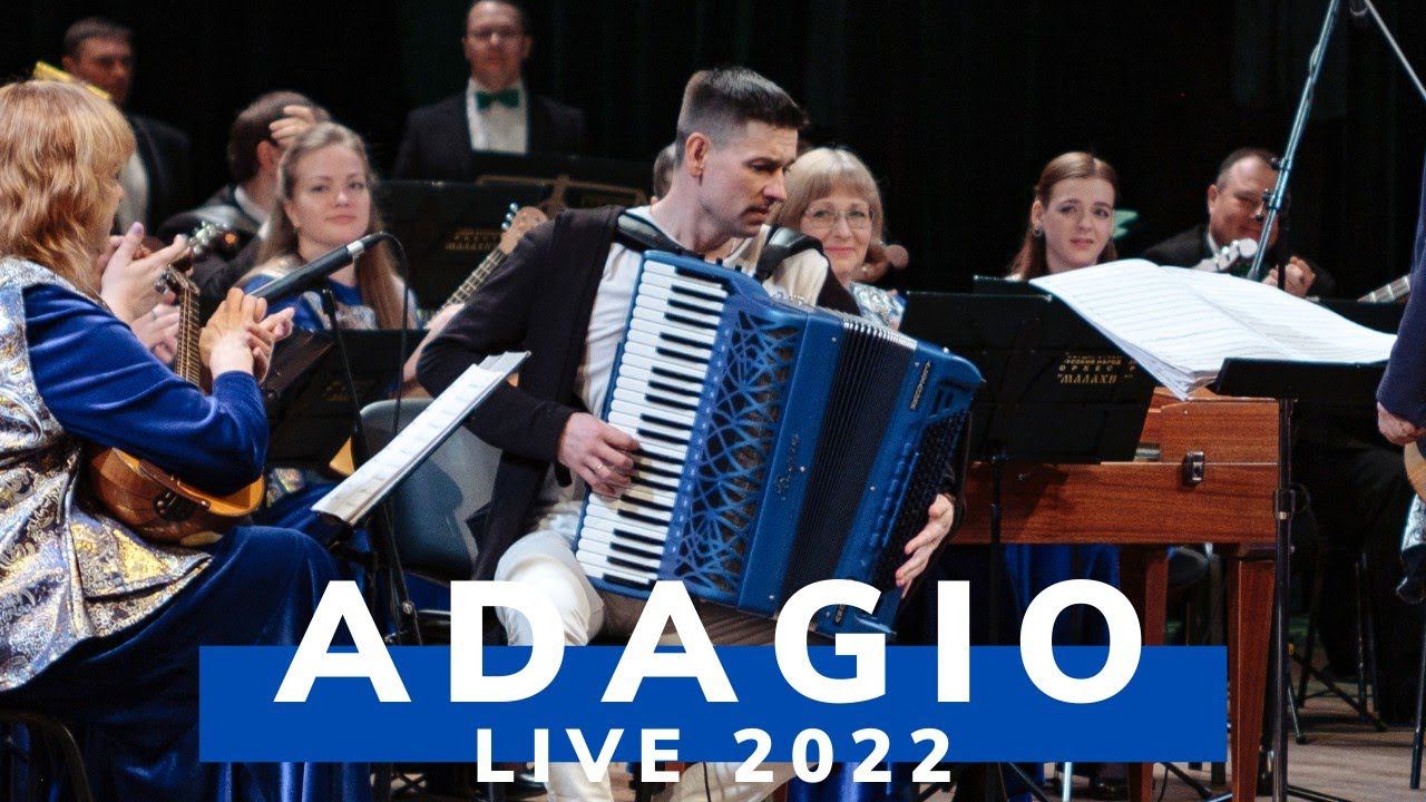 Послушайте как может звучать аккордеон с оркестром! Адажио - Т. Альбинони смотреть онлайн