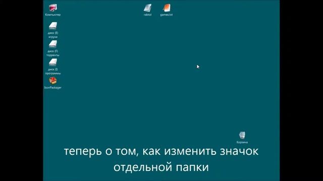 Как изменить ВСЕ иконки (значки) Windows (HD Video) / How to change all the icons смотреть онлайн