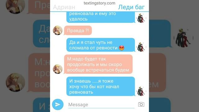 Переписка Леди Баг (Маринетт) Супер Кот (Адриан) "АдриБаг"1 часть смотреть онлайн