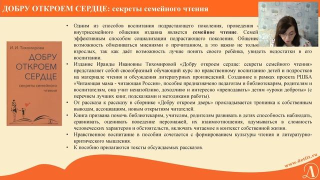 Выступление спикера на онлайн-конференции "Семейное чтение" смотреть онлайн